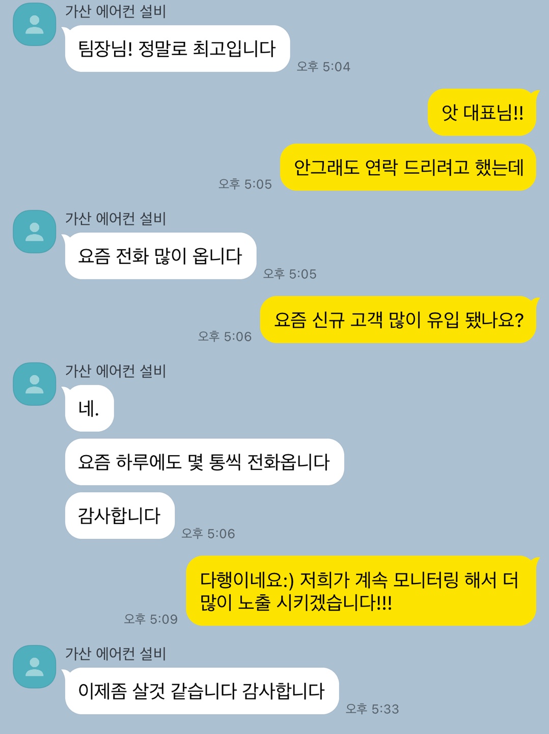 가산 에어컨 설비 실제 후기 대화