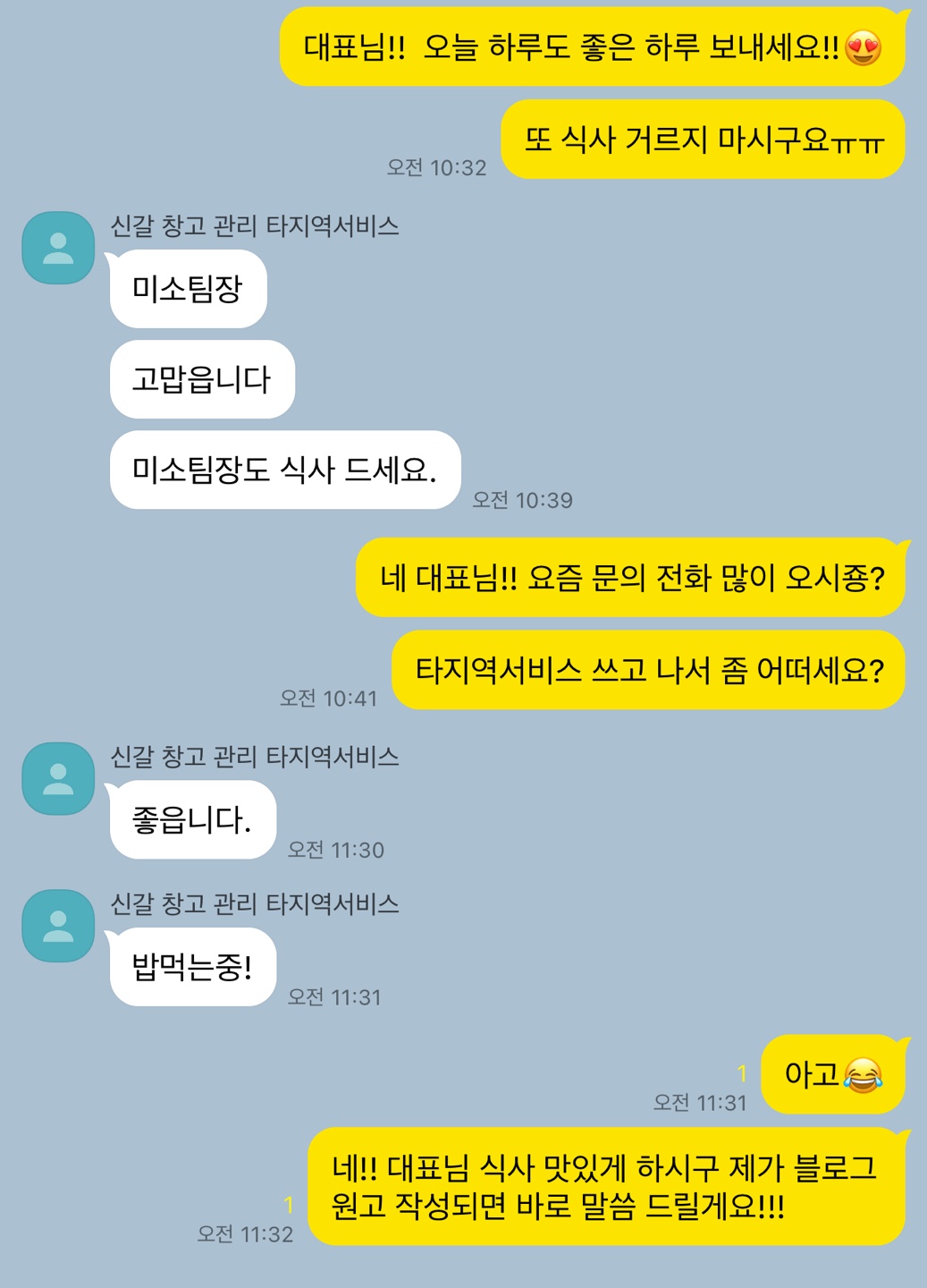 신갈 창고 관리 실제 후기 대화