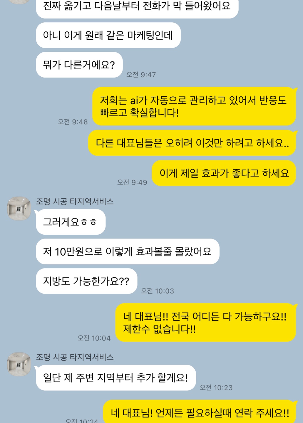 조명 시공 실제 후기 대화